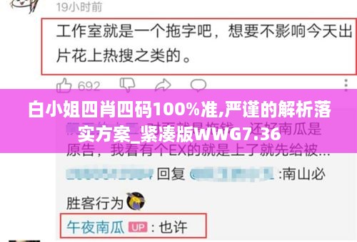 白小姐四肖四码100%准,严谨的解析落实方案_紧凑版WWG7.36