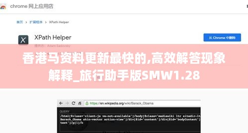 香港马资料更新最快的,高效解答现象解释_旅行助手版SMW1.28