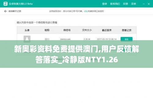 新奥彩资料免费提供澳门,用户反馈解答落实_冷静版NTY1.26