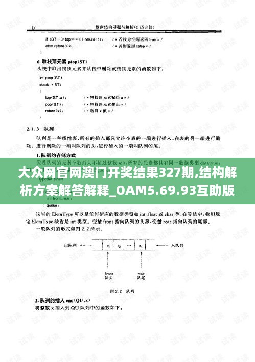 大众网官网澳门开奖结果327期,结构解析方案解答解释_OAM5.69.93互助版