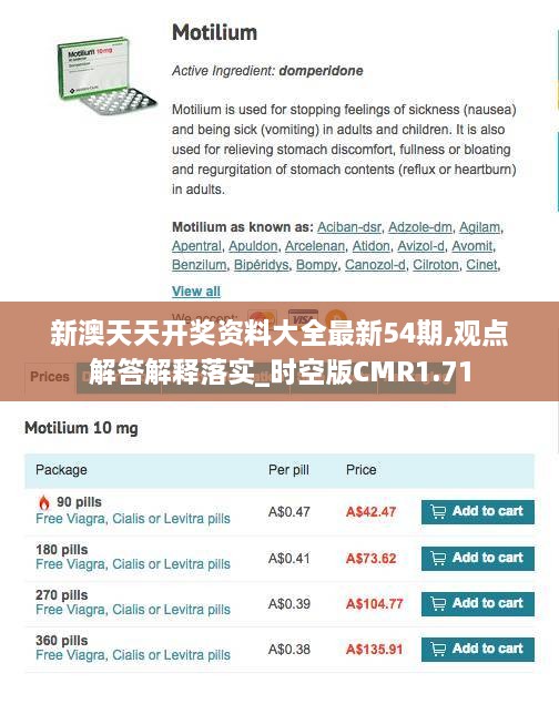 新澳天天开奖资料大全最新54期,观点解答解释落实_时空版CMR1.71