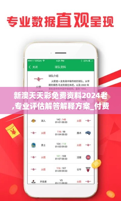 新澳天天彩免费资料2024老,专业评估解答解释方案_付费版CZW4.48