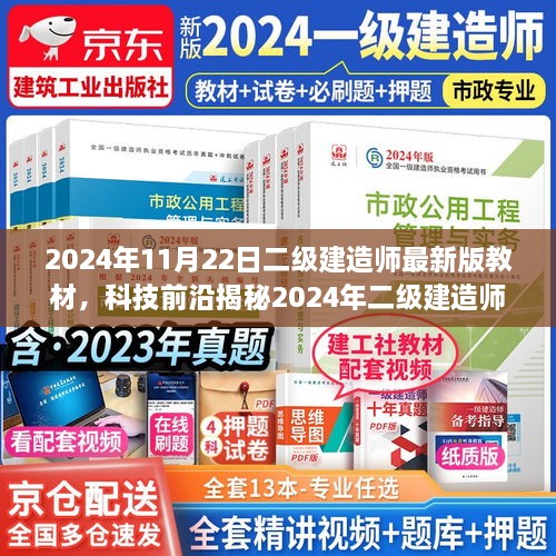 揭秘智能融合，2024年二级建造师最新版教材革新建筑教育体验的未来展望