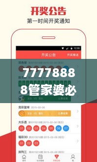 77778888管家婆必开一肖四期必定开,实时数据分析_DUM8.66