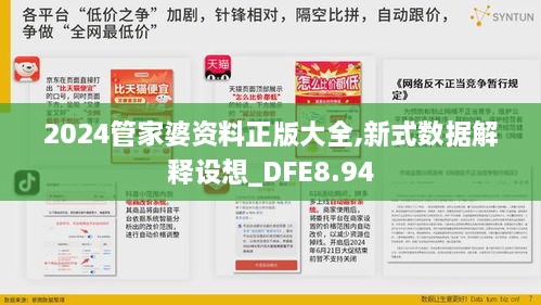 2024管家婆资料正版大全,新式数据解释设想_DFE8.94