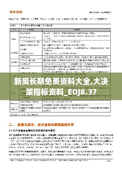 新奥长期免费资料大全,大决策指标资料_EOJ8.37