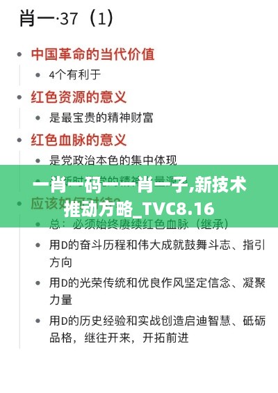 一肖一码一一肖一子,新技术推动方略_TVC8.16