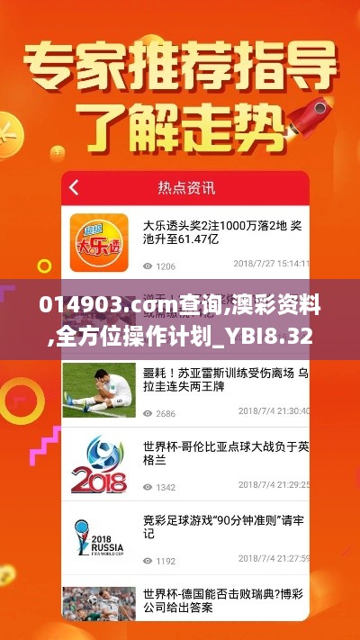 014903.cσm查询,澳彩资料,全方位操作计划_YBI8.32