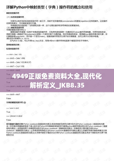 4949正版免费资料大全,现代化解析定义_JKB8.35