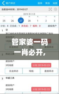 管家婆一码一肖必开,详细数据解读_CZC8.44