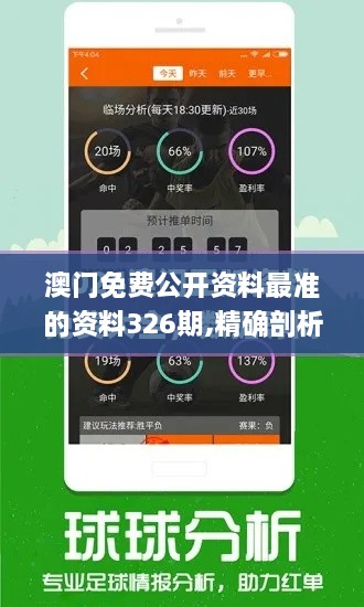 澳门免费公开资料最准的资料326期,精确剖析解答解释问题_VYM2.33.37官方版