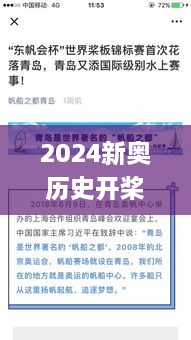 2024新奥历史开桨纪录330期,专家评估说明_MDQ4.10.73传达版