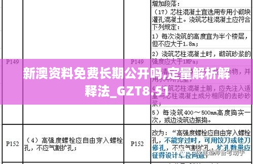 新澳资料免费长期公开吗,定量解析解释法_GZT8.51