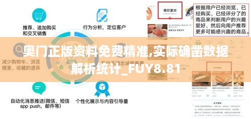 奥门正版资料免费精准,实际确凿数据解析统计_FUY8.81