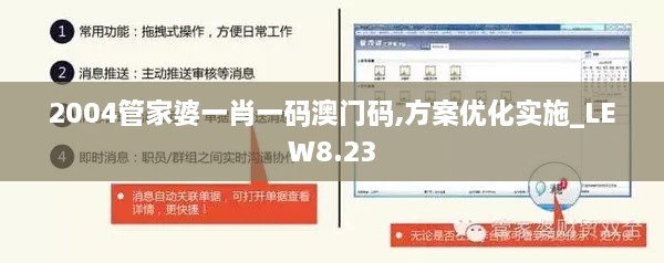 2004管家婆一肖一码澳门码,方案优化实施_LEW8.23