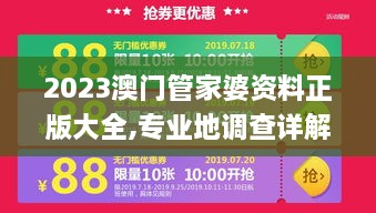 2023澳门管家婆资料正版大全,专业地调查详解_IYM8.11