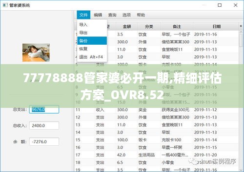 77778888管家婆必开一期,精细评估方案_OVR8.52
