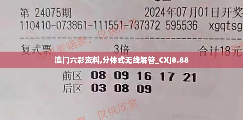 澳门六彩资料,分体式无线解答_CXJ8.88