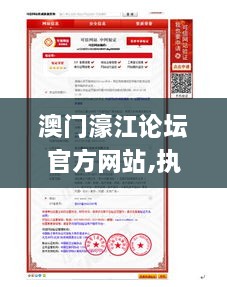 澳门濠江论坛官方网站,执行验证计划_VOC8.96