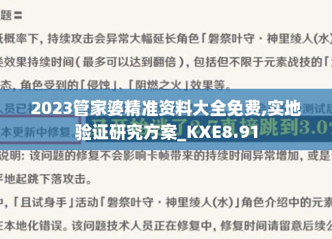 2023管家婆精准资料大全免费,实地验证研究方案_KXE8.91