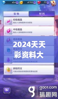 2024天天彩资料大全免费,深究数据应用策略_ZKW8.68