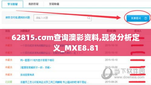 62815.cσm查询澳彩资料,现象分析定义_MXE8.81