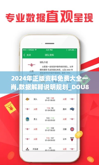 2024年正版资料免费大全一肖,数据解释说明规划_DOU8.39