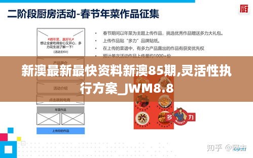 新澳最新最快资料新澳85期,灵活性执行方案_JWM8.8