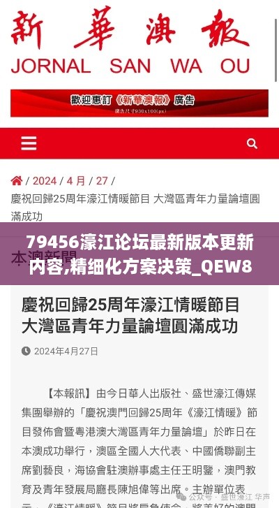 79456濠江论坛最新版本更新内容,精细化方案决策_QEW8.56