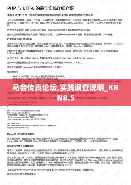 马会传真论坛,实践调查说明_KRN8.5