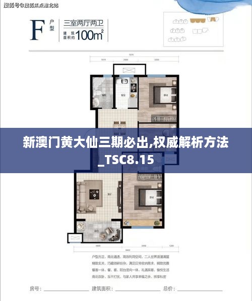 新澳门黄大仙三期必出,权威解析方法_TSC8.15