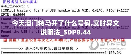 今天澳门特马开了什么号码,实时异文说明法_SDP8.44