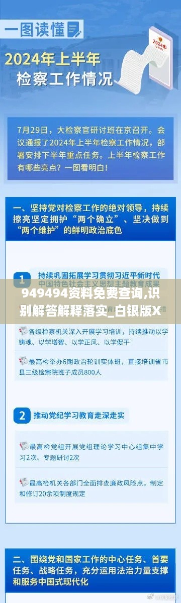 949494资料免费查询,识别解答解释落实_白银版XTG3.74