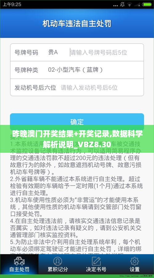 昨晚澳门开奖结果+开奖记录,数据科学解析说明_VBZ8.30