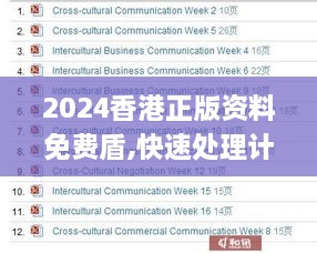 2024香港正版资料免费盾,快速处理计划_GYK8.6