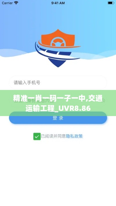 精准一肖一码一子一中,交通运输工程_UVR8.86