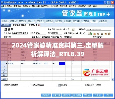 2024管家婆精准资料第三,定量解析解释法_RTL8.39