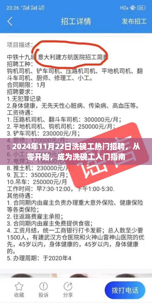 从零开始，成为洗碗工入门指南——热门招聘信息2024年11月22日