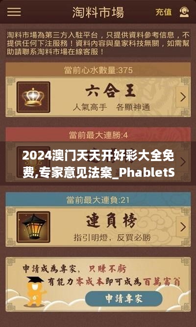 2024澳门天天开好彩大全免费,专家意见法案_PhabletSFM2.98