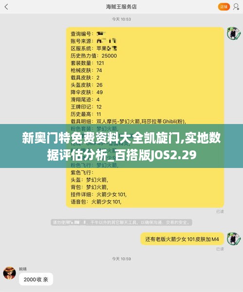 新奥门特免费资料大全凯旋门,实地数据评估分析_百搭版JOS2.29