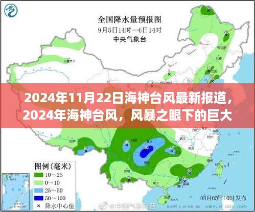 2024年海神台风最新报道，风暴之眼下的巨大影响与特殊地位