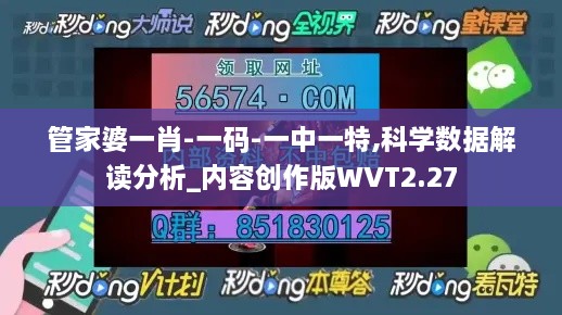 管家婆一肖-一码-一中一特,科学数据解读分析_内容创作版WVT2.27