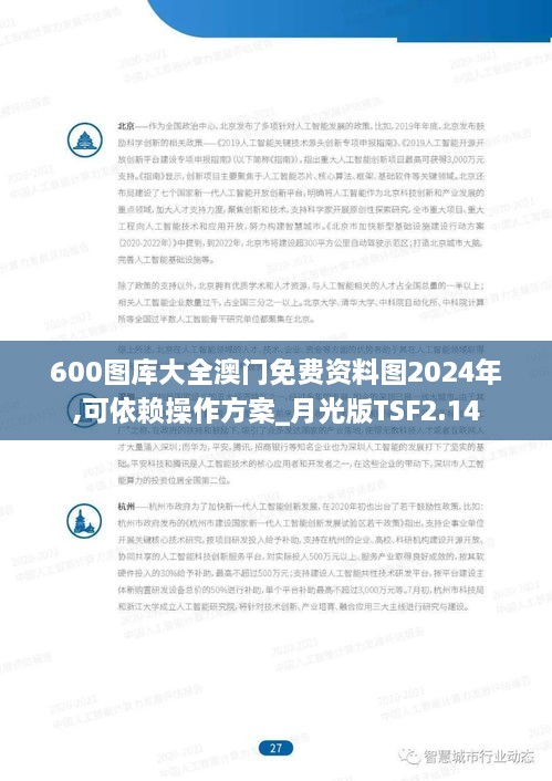 600图库大全澳门免费资料图2024年,可依赖操作方案_月光版TSF2.14