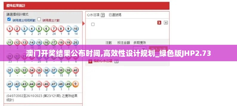 澳门开奖结果公布时间,高效性设计规划_绿色版JHP2.73