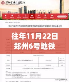 郑州地铁6号线最新动态，隐秘小巷中的特色小店奇遇记