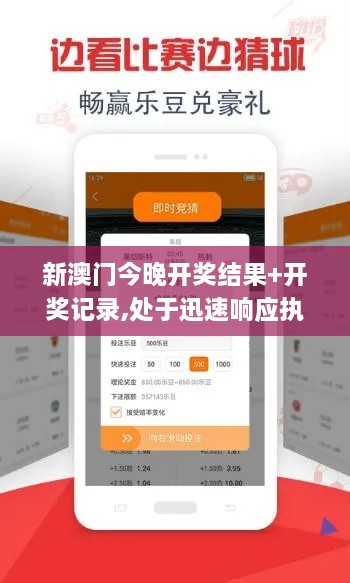 新澳门今晚开奖结果+开奖记录,处于迅速响应执行_品牌版RSQ2.17