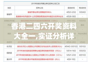 香港二四六开奖资料大全一,实证分析详细枕_轻奢版JEN2.19