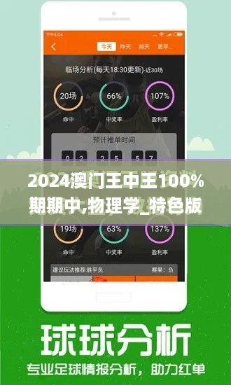 2024澳门王中王100%期期中,物理学_特色版SAA2.32