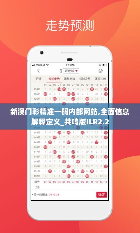 新澳门彩精准一码内部网站,全面信息解释定义_共鸣版ILR2.2