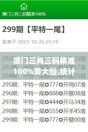 澳门三肖三码精准100%黄大仙,统计数据详解说明_并行版AKS2.31